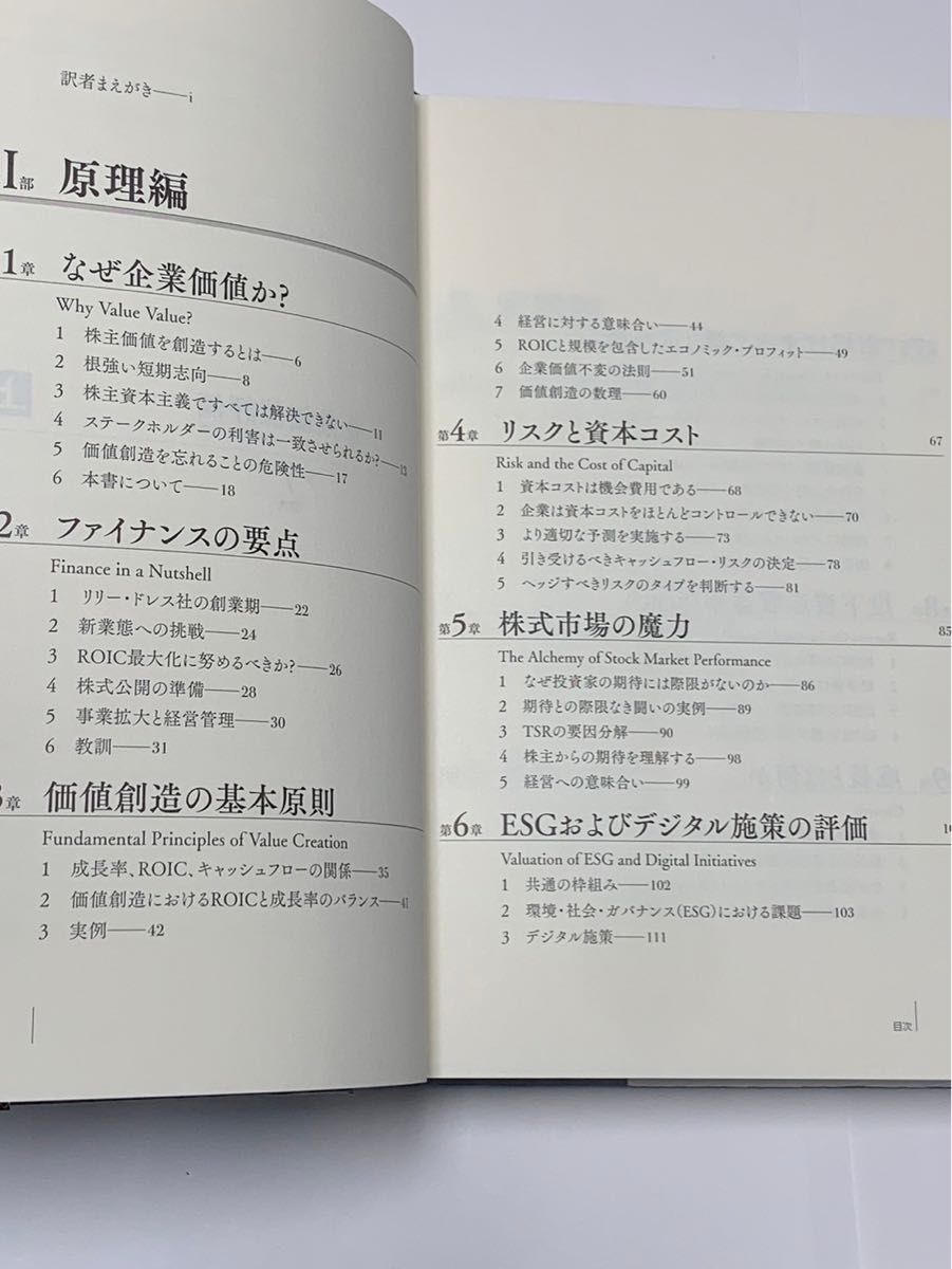 企業価値評価 バリュエーションの理論と実践 マッキンゼーアンドカンパニー 上下巻セット 第7版 企業価値評価 バリュエーションの理論と実践 マッキンゼーアンドカンパニー 上下巻セット 第7版