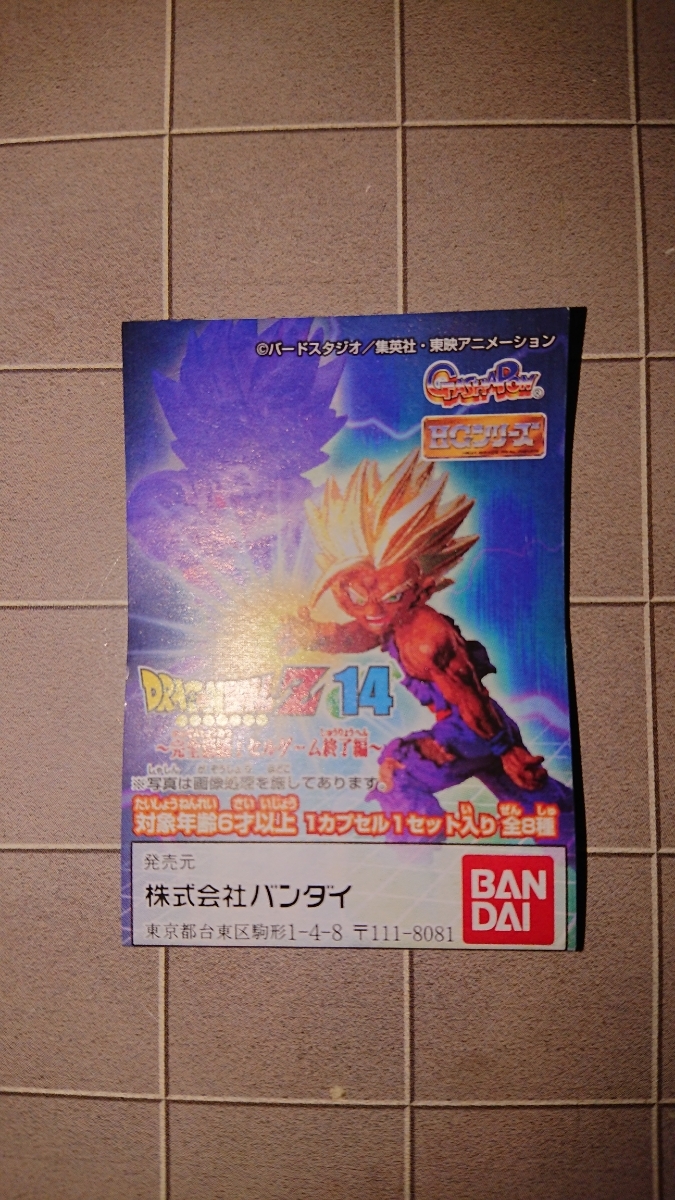 ドラゴンボール★HGシリーズ 親子かめはめ波 孫悟空、孫悟飯セット_画像4