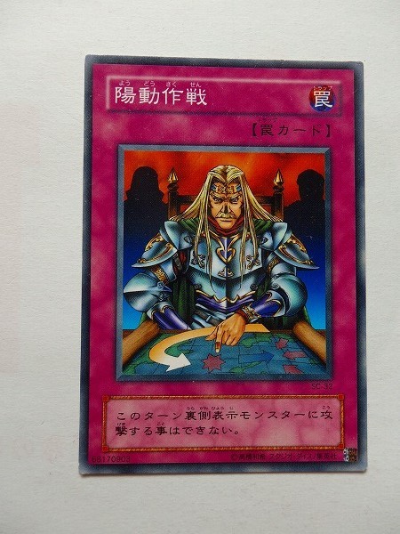 遊戯王カード ◆ 陽動作戦 ◆ 罠 ◆ 白文字 　◆　中古_画像1