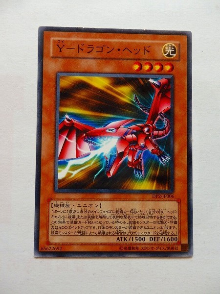 ヤフオク 遊戯王カード Y ドラゴン ヘッド 光 黒文字 中古 ヤフオク 遊戯王カード Y ドラゴン ヘッド 光 黒文字 中古