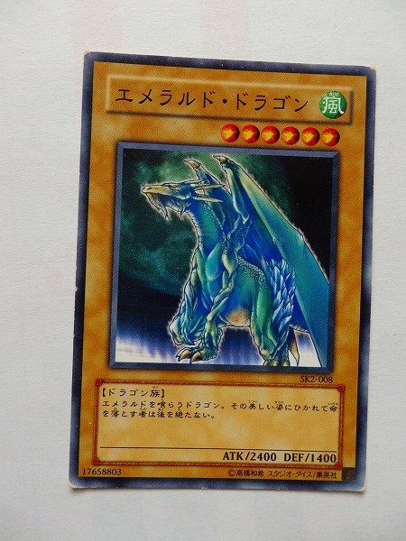 ヤフオク 遊戯王カード エメラルド ドラゴン 風 黒文字 中古