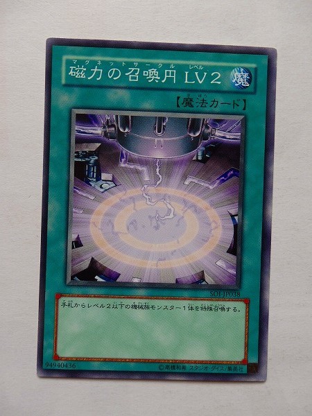 遊戯王カード ◆ 磁力の召喚円　LV2 ◆ 魔 ◆ 白文字 　◆　中古_画像1