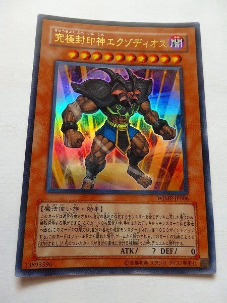 ヤフオク 遊戯王カード 究極封印神エクゾディオス 闇 金文 ヤフオク 遊戯王カード 究極封印神エクゾディオス 闇 金文