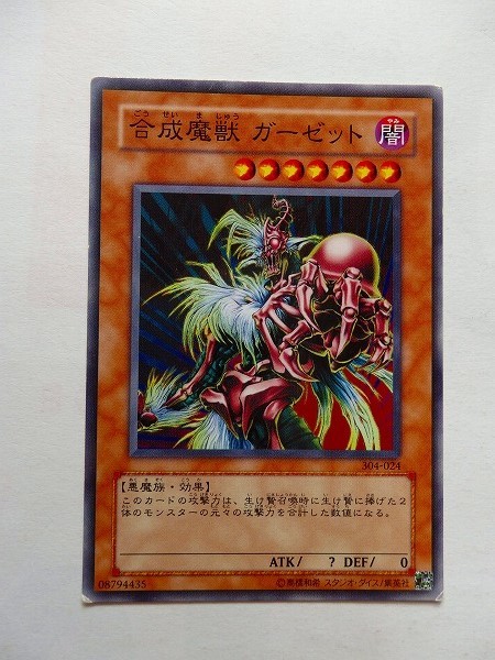 Yahoo!オークション - 遊戯王カード 合成魔獣ガーゼット 闇 Yahoo!オークション - 遊戯王カード 合成魔獣ガーゼット 闇
