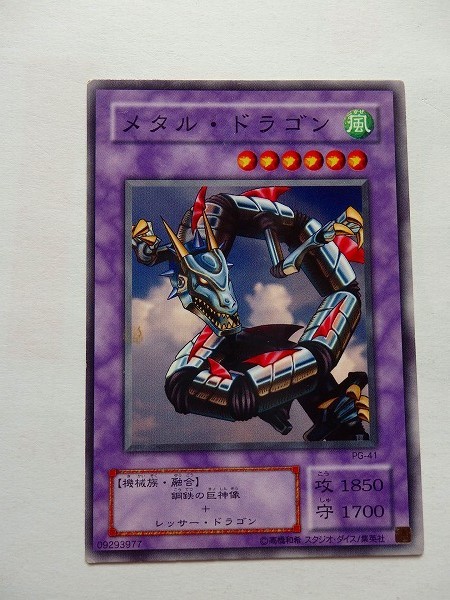 ヤフオク 遊戯王カード メタル ドラゴン 風 黒文字 中古