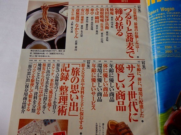 ヤフオク サライ 02 9 5 旅の思い出整理術 蕎麦でつる ヤフオク サライ 02 9 5 旅の思い出整理術 蕎麦でつる