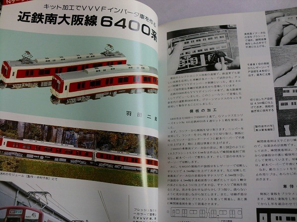 .鉄道模型趣味/No477/1986-9/近鉄南大阪線6400系_画像3