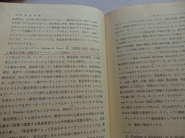 ..製品計画と市場導入作戦/出牛正芳/昭和42年/ダイヤモンド社_画像2