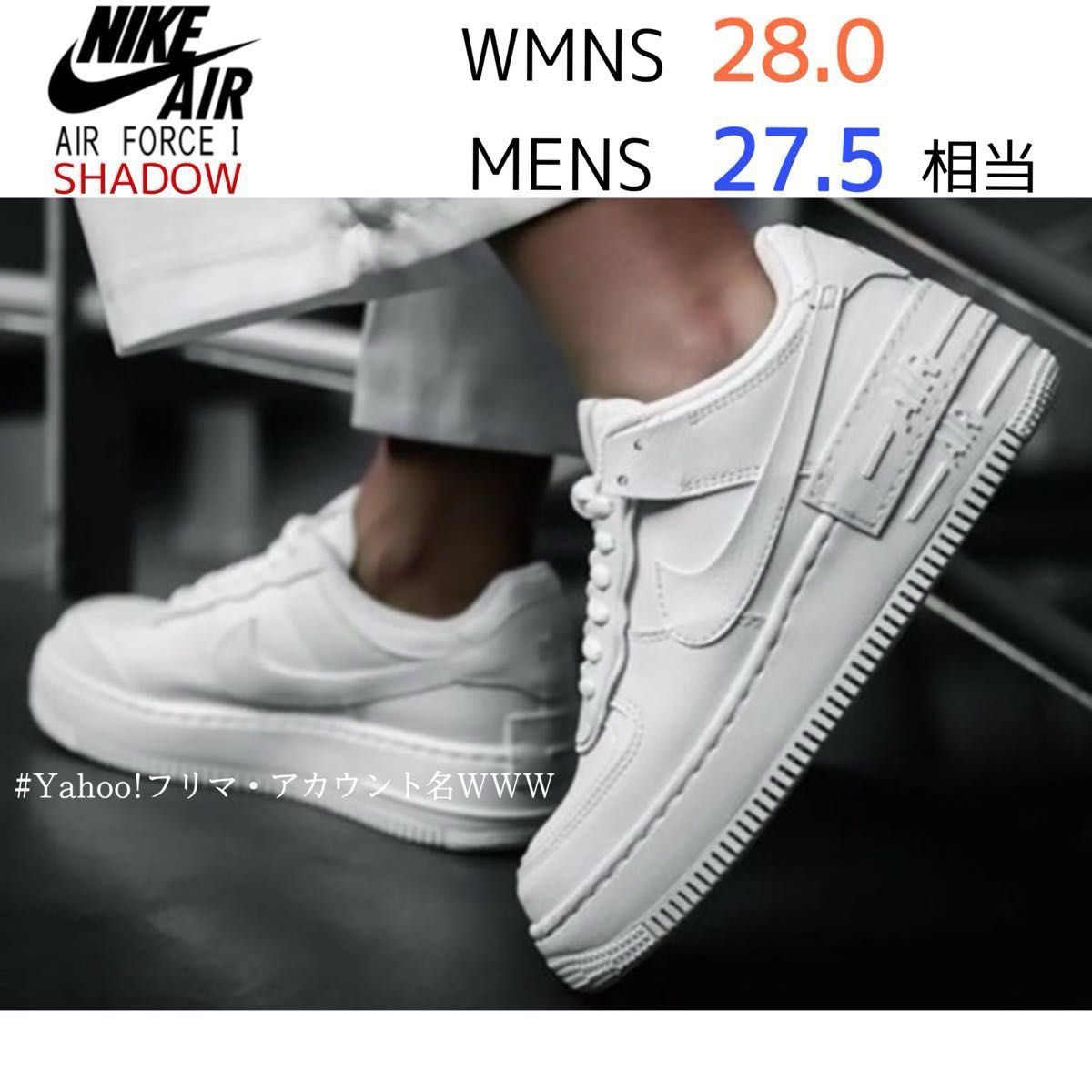 新品27 5cm相当】NIKE W AF1 SHADOW エアフォース 1 シャドウ 新品27 5cm相当】NIKE W AF1 SHADOW エアフォース 1 シャドウ