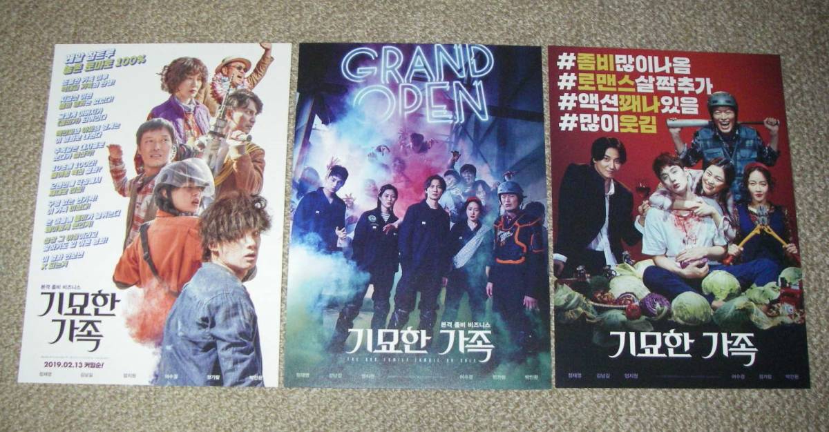 稀少珍品チラシ「感染家族」来場者限定配布版4種セット:キム・ナムギル-