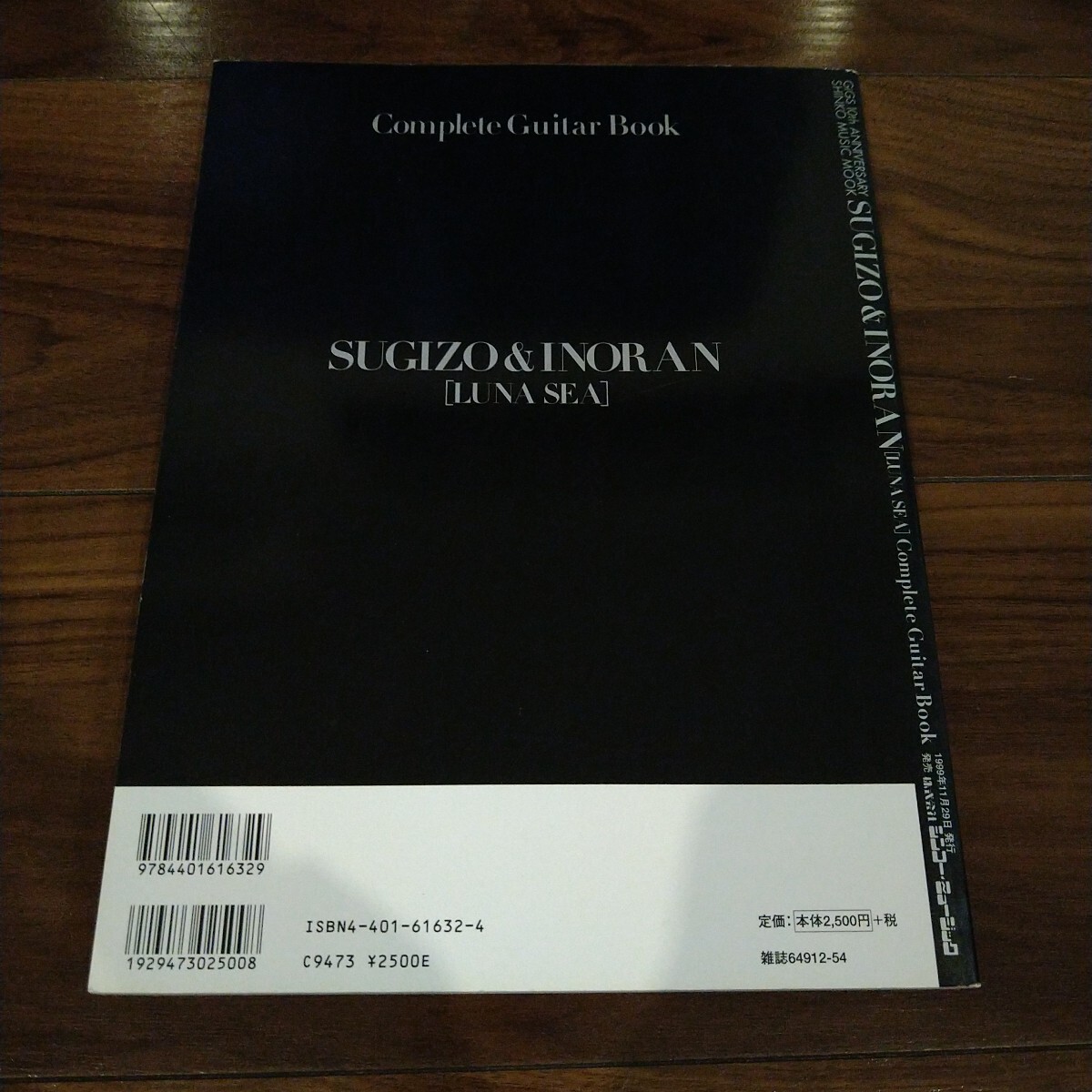 SUGIZO&INORAN LUNA SEA Complete Guitar BOOK ルナシー/フォト SUGIZO&INORAN LUNA SEA Complete Guitar BOOK ルナシー/フォト