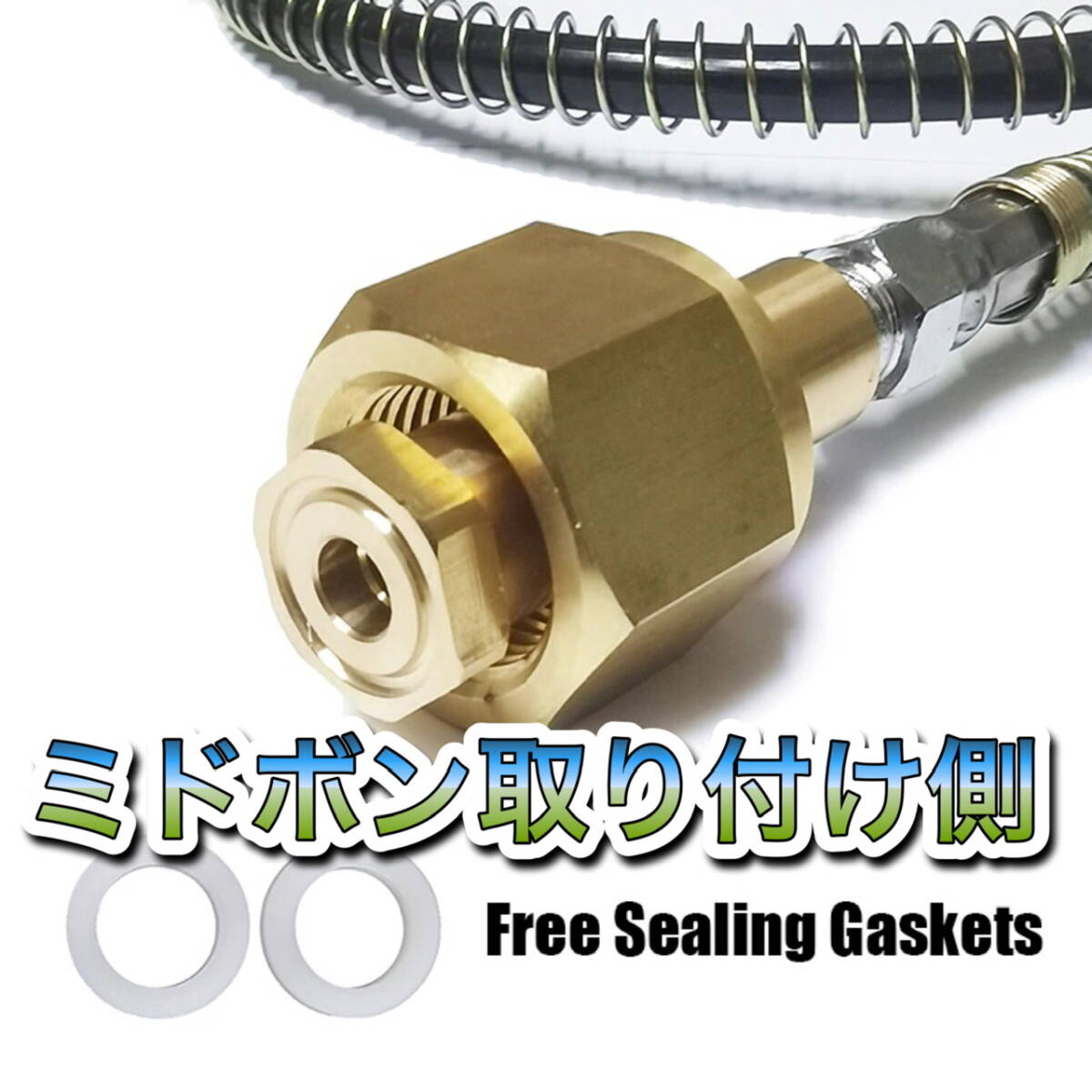 予備パッキン付き 〉ミドボン100cm接続ホース スプリングガード 予備パッキン付き 〉ミドボン100cm接続ホース スプリングガード