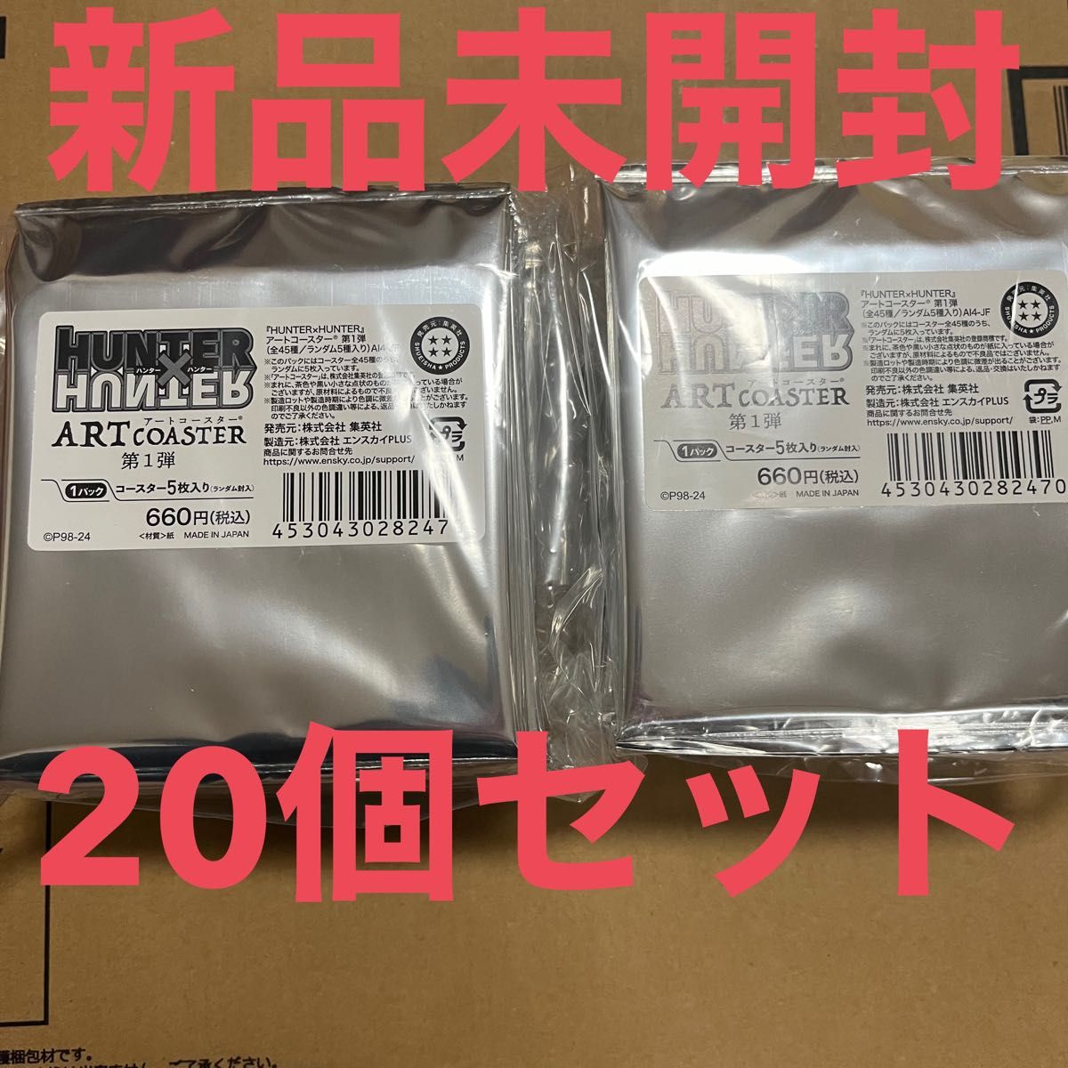 HUNTER×HUNTER アートコースター 第1弾 20点セット ハンター HUNTER×HUNTER アートコースター 第1弾 20点セット ハンター