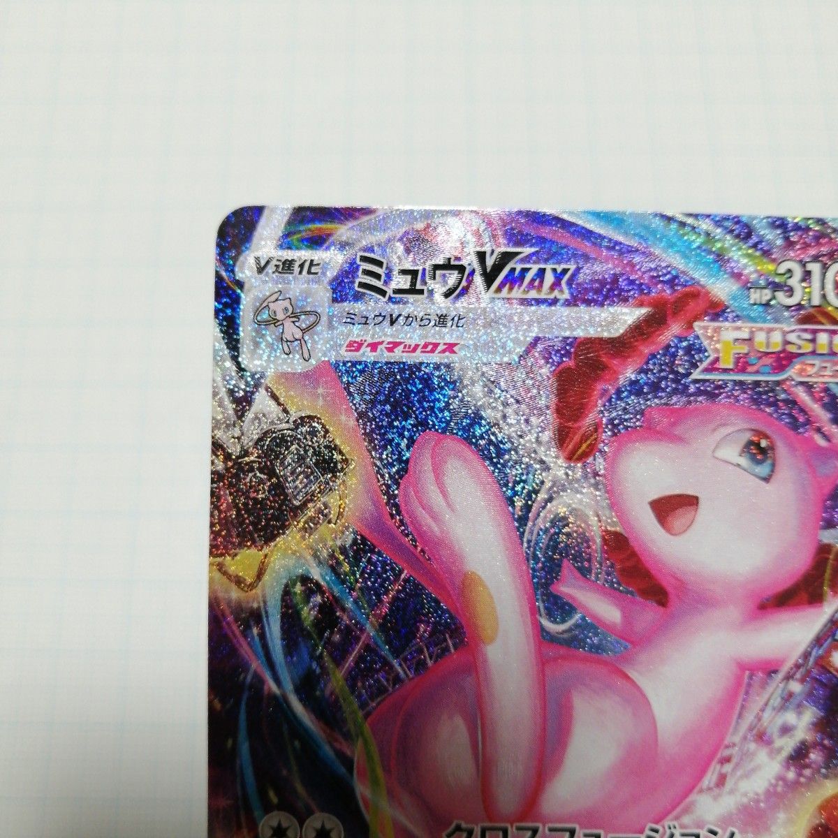 ポケモンカード ミュウVMAX hr sa|Yahoo!フリマ(旧PayPayフリマ) ポケモンカード ミュウVMAX hr sa|Yahoo!フリマ(旧PayPayフリマ)