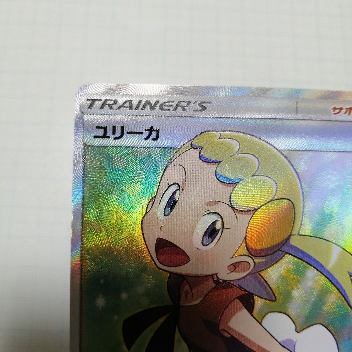 ポケモンカード ユリーカ SR|Yahoo!フリマ(旧PayPayフリマ) ポケモンカード ユリーカ SR|Yahoo!フリマ(旧PayPayフリマ)