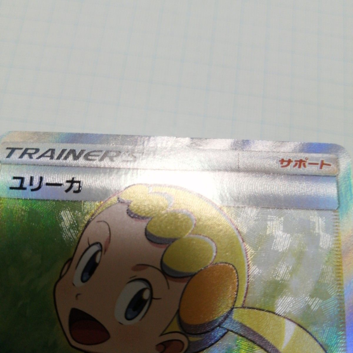 ポケモンカード ユリーカ SR|Yahoo!フリマ(旧PayPayフリマ) ポケモンカード ユリーカ SR|Yahoo!フリマ(旧PayPayフリマ)