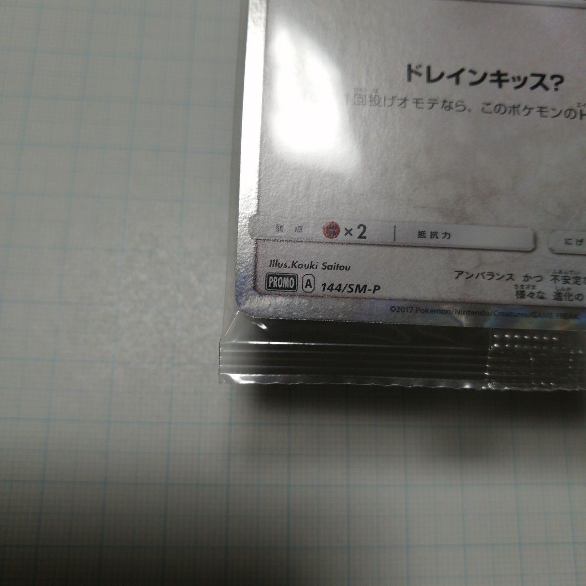 ポケモンカード ニンフィア 未開封 プロモ ポンチョを着た ポケモンカード ニンフィア 未開封 プロモ ポンチョを着た