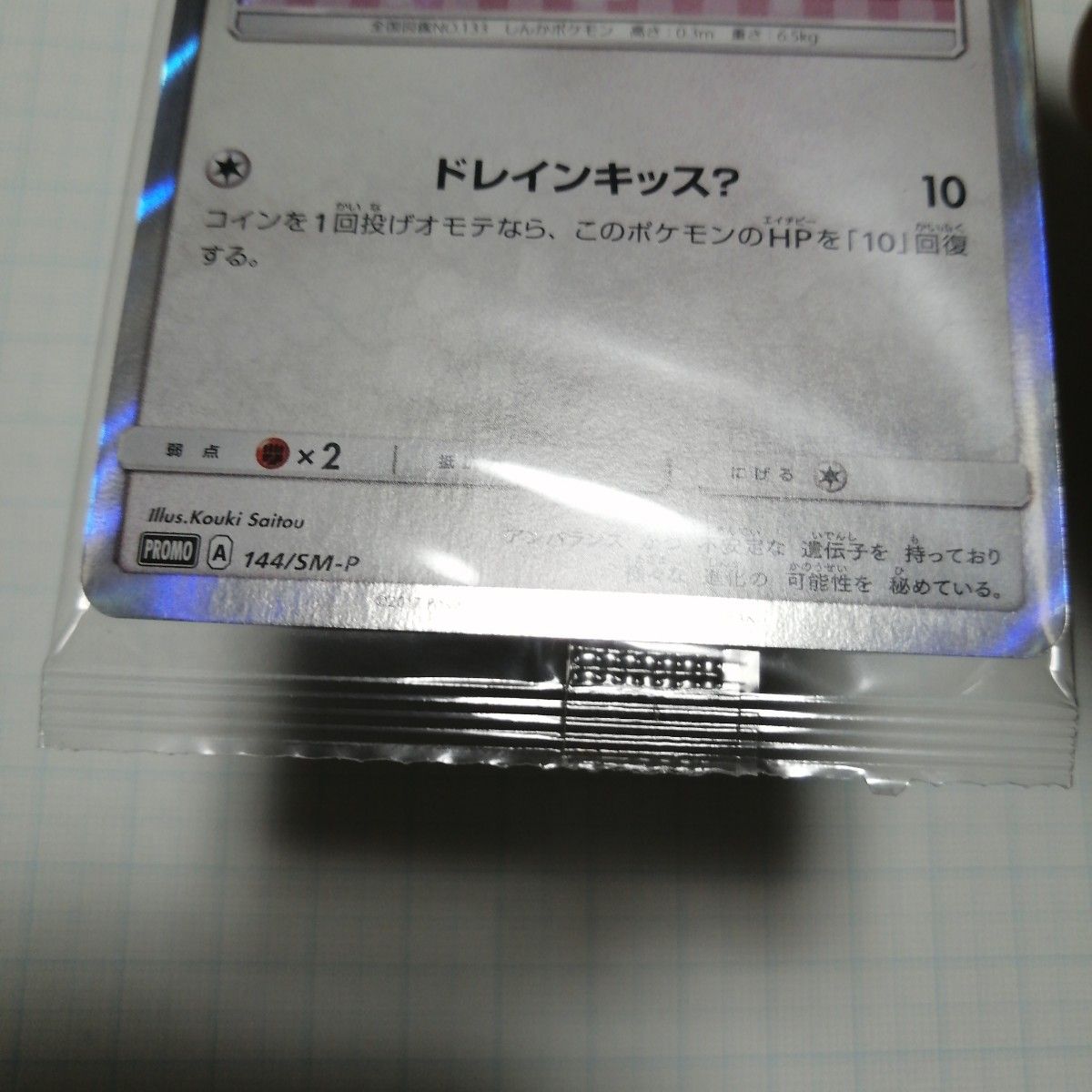ポケモンカード ニンフィア 未開封 プロモ ポンチョを着た ポケモンカード ニンフィア 未開封 プロモ ポンチョを着た