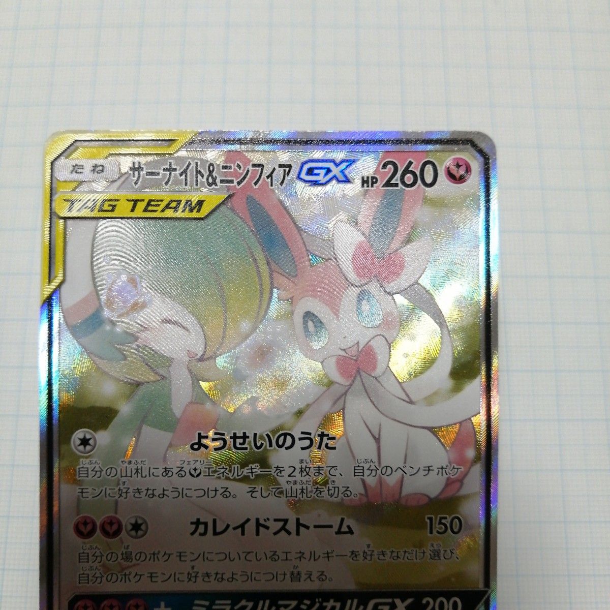 ポケモンカード サーナイト&ニンフィアGX sa SR|Yahoo!フリマ ポケモンカード サーナイト&ニンフィアGX sa SR|Yahoo!フリマ