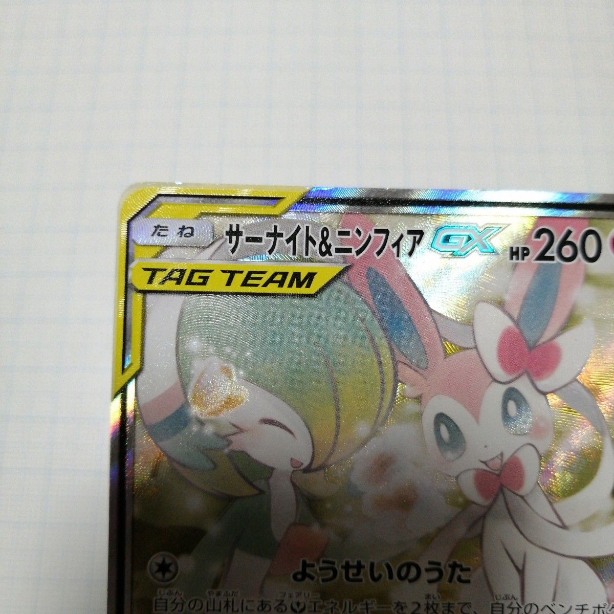 ポケモンカード サーナイト&ニンフィアGX sa SR|Yahoo!フリマ ポケモンカード サーナイト&ニンフィアGX sa SR|Yahoo!フリマ
