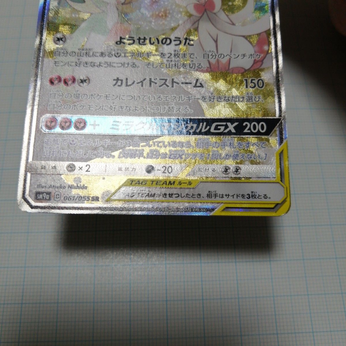 ポケモンカード サーナイト&ニンフィアGX sa SR|Yahoo!フリマ ポケモンカード サーナイト&ニンフィアGX sa SR|Yahoo!フリマ