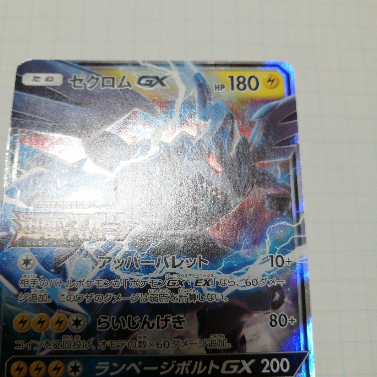 ポケモンカード ゼクロムgx ゼクロム 25th プロモ|Yahoo!フリマ ポケモンカード ゼクロムgx ゼクロム 25th プロモ|Yahoo!フリマ