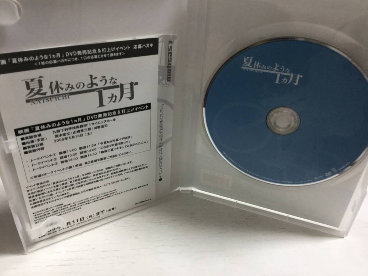 ◇discキズ汚れ有 動作OK セル版◇夏休みのような1ヵ月 NATSUICHI 荒木宏文ジャケット DVD 荒木宏文 山崎育三郎 皆川佑馬 即決_画像3