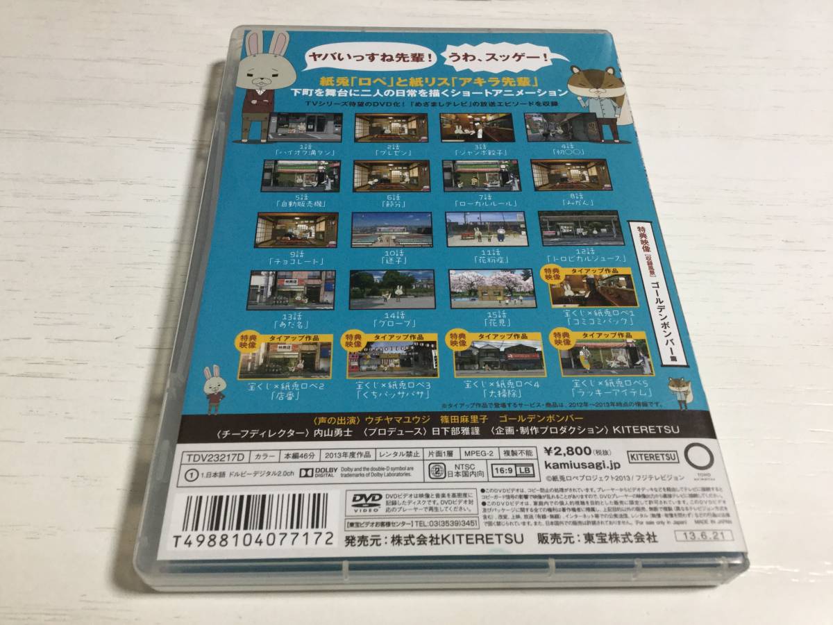 ヤフオク 紙兎ロペ 笑う朝には福来たるってマジっすか 2 ヤフオク 紙兎ロペ 笑う朝には福来たるってマジっすか 2