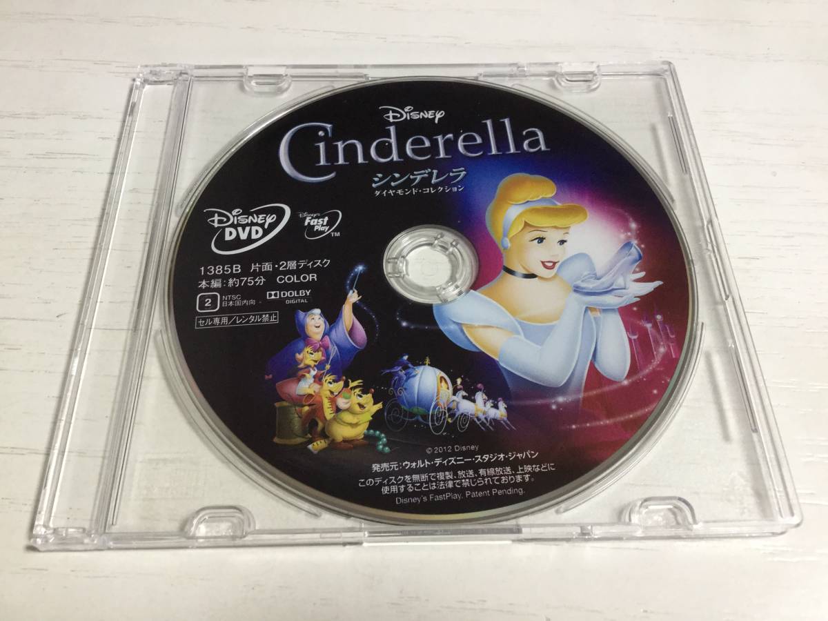 ディズニー シンデレラ Dvdの値段と価格推移は 178件の売買情報を集計したディズニー シンデレラ Dvdの価格や価値の推移データを公開