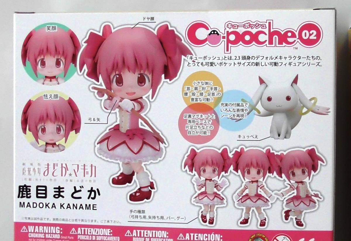 ヤフオク 魔法少女 まどか マギカ キューポッシュ 鹿目ま ヤフオク 魔法少女 まどか マギカ キューポッシュ 鹿目ま
