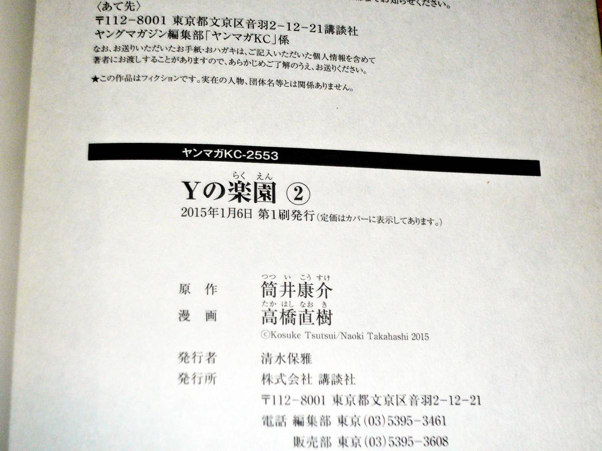 Yの楽園 ２　(ヤンマガKCスペシャル) 　★高橋 直樹 (著), 　 【　050　　】 　_画像5