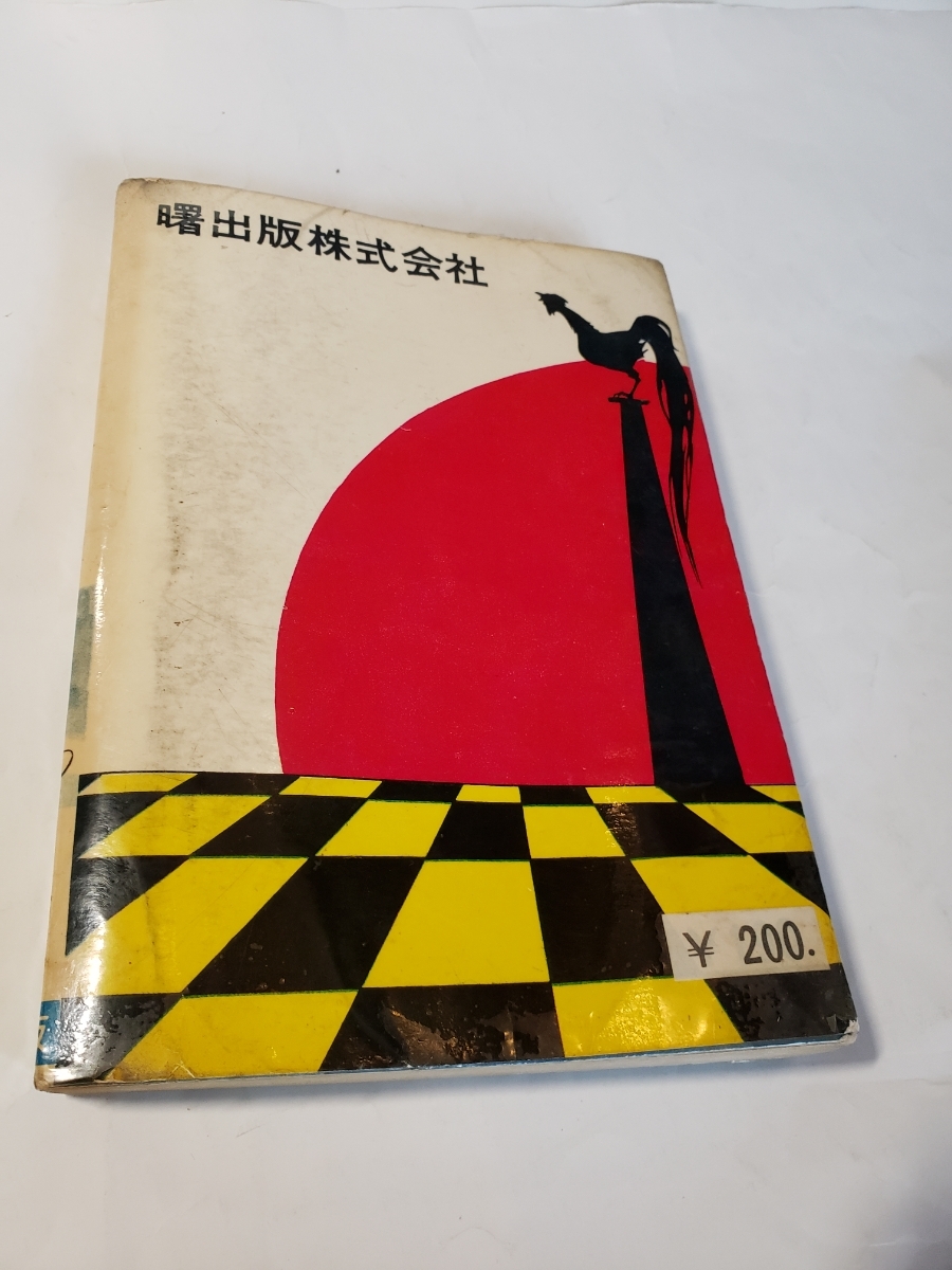 国産在庫あ ヤフオク! - 4472-8 希少貸本漫画 零戦太郎 嵐を呼ぶ