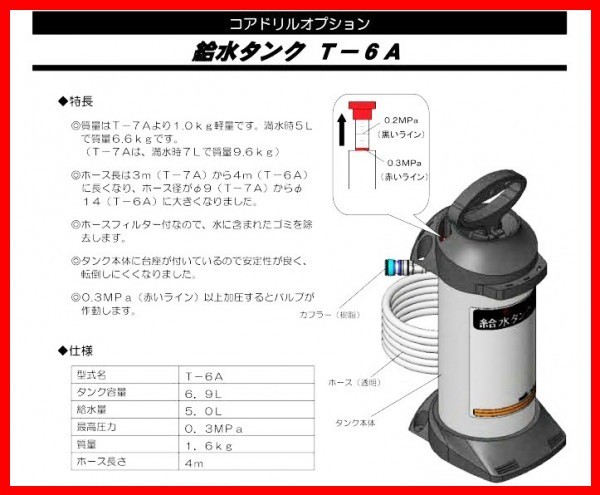 ◎新製品出ました☆コンセック 給水タンクT-6A CONSEC /// コアドリル