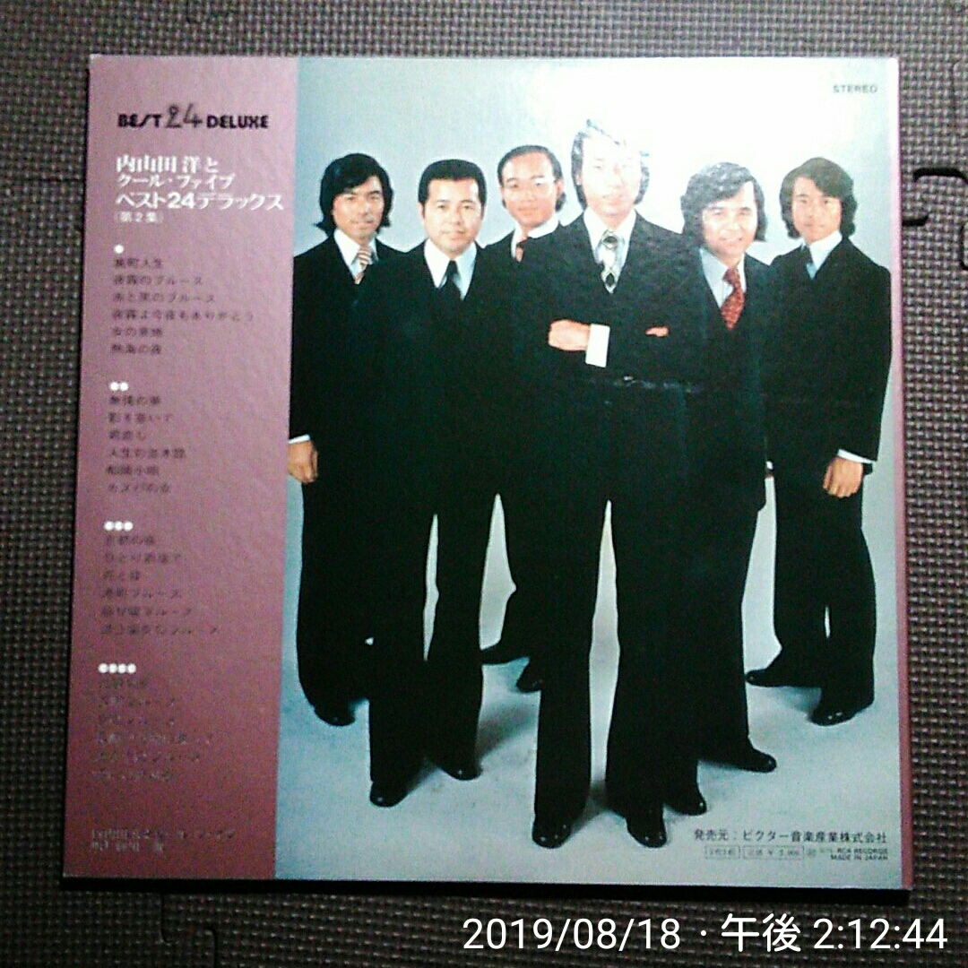 特殊帯付き見開きジャケ2LP 内山田洋とクールファイブ / ベスト24デラックスJRS-9187～88_画像4