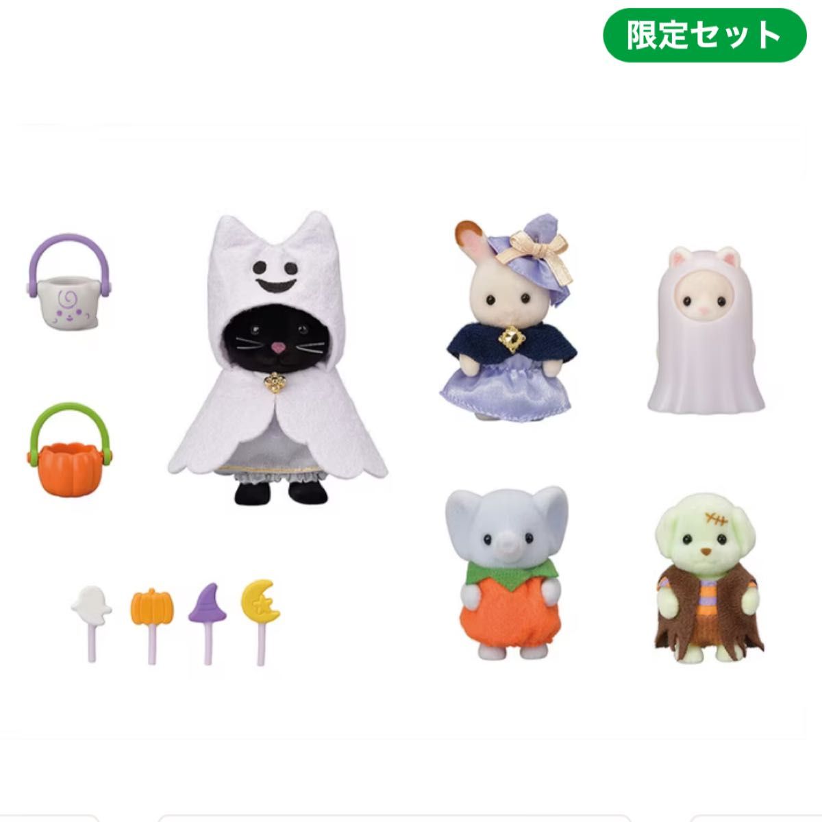 即日発送 】シルバニアファミリー ハロウィンナイトパレード 即日発送 】シルバニアファミリー ハロウィンナイトパレード