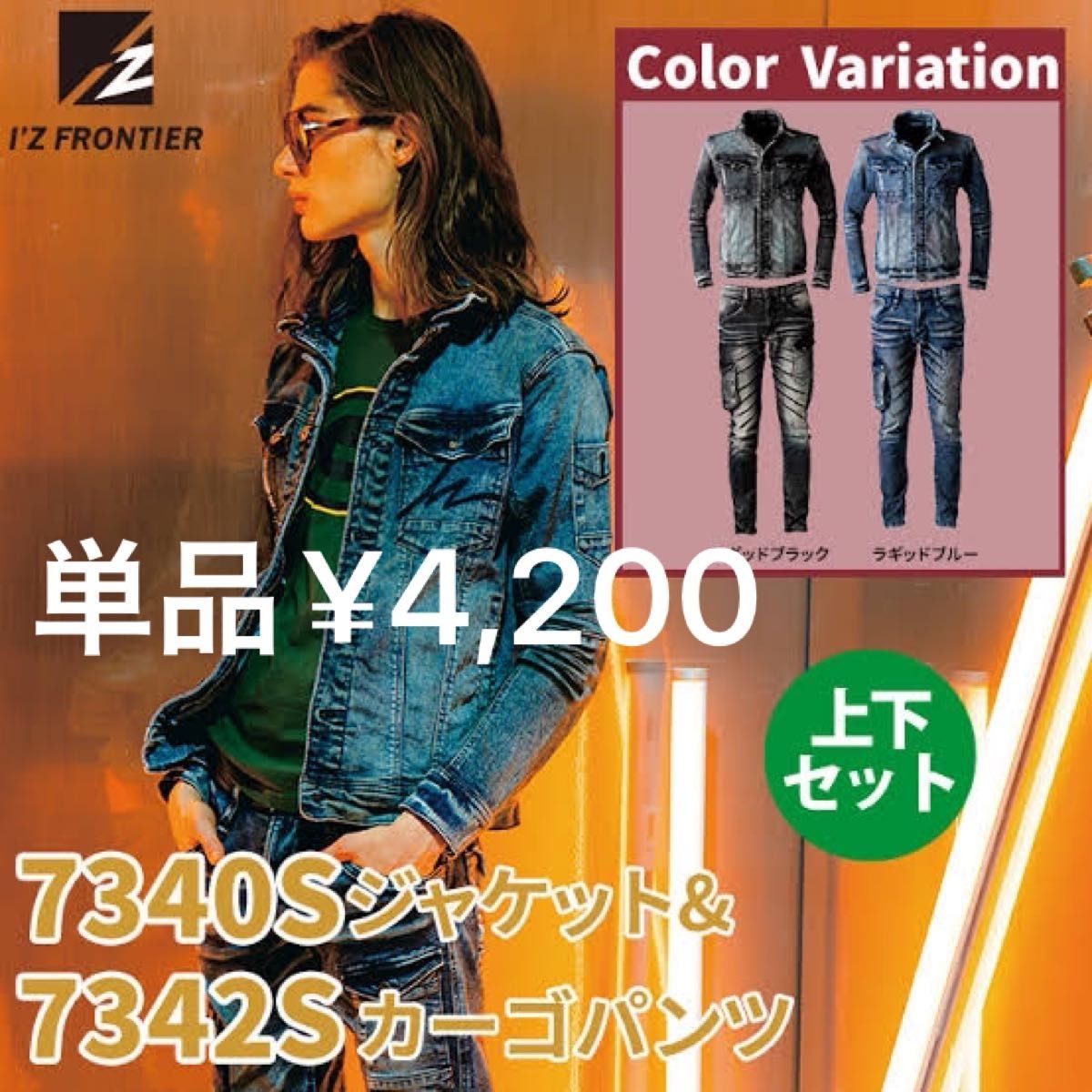 アイズフロンティア 上下セット 7340S&7342S ワークウェア 作業 アイズフロンティア 上下セット 7340S&7342S ワークウェア 作業