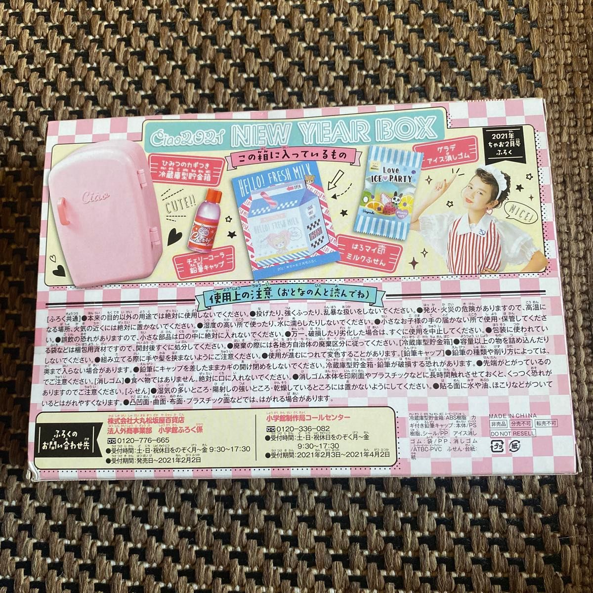 ちゃお 付録 2021 NEW YEAR BOX|Yahoo!フリマ(旧PayPayフリマ) ちゃお 付録 2021 NEW YEAR BOX|Yahoo!フリマ(旧PayPayフリマ)