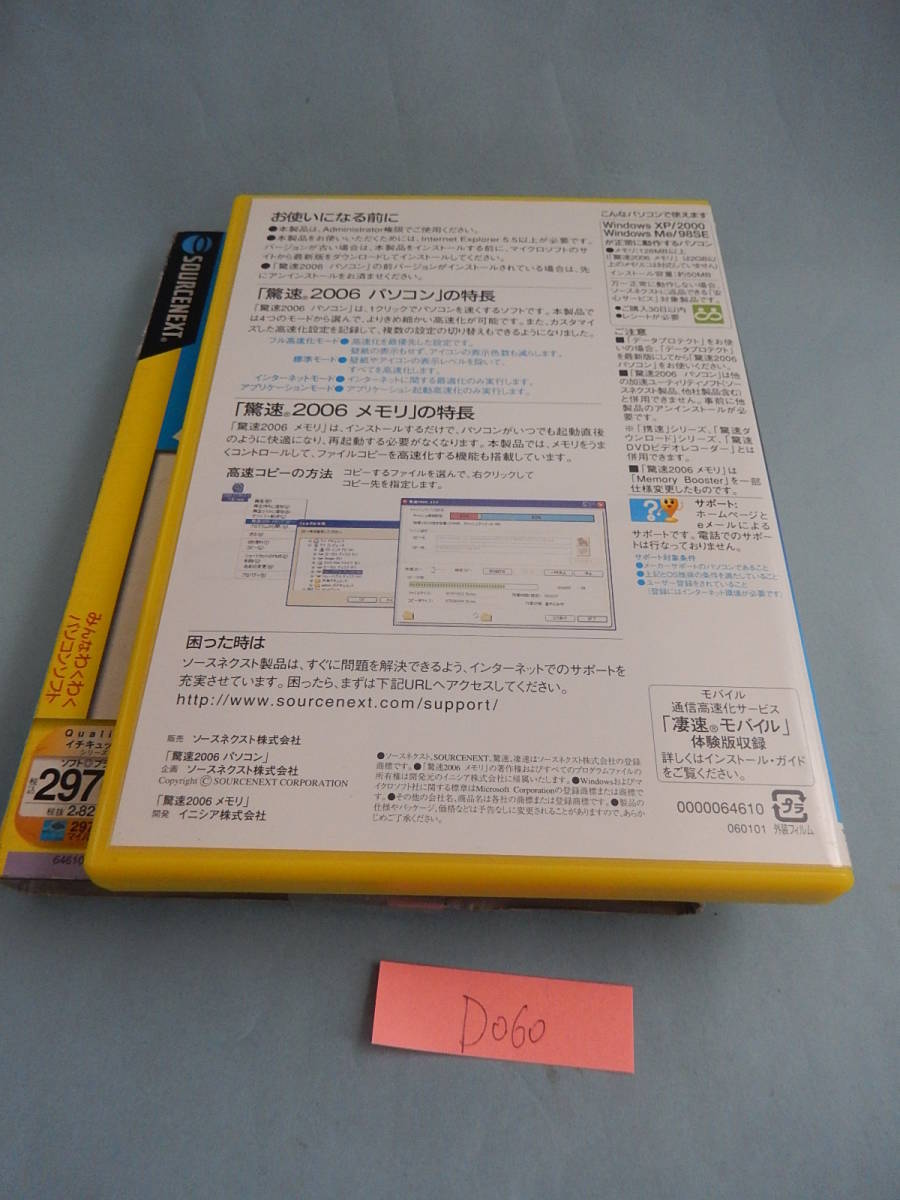 D060# used . speed 2006 personal computer + memory utility, process control speed . acceleration windows xp