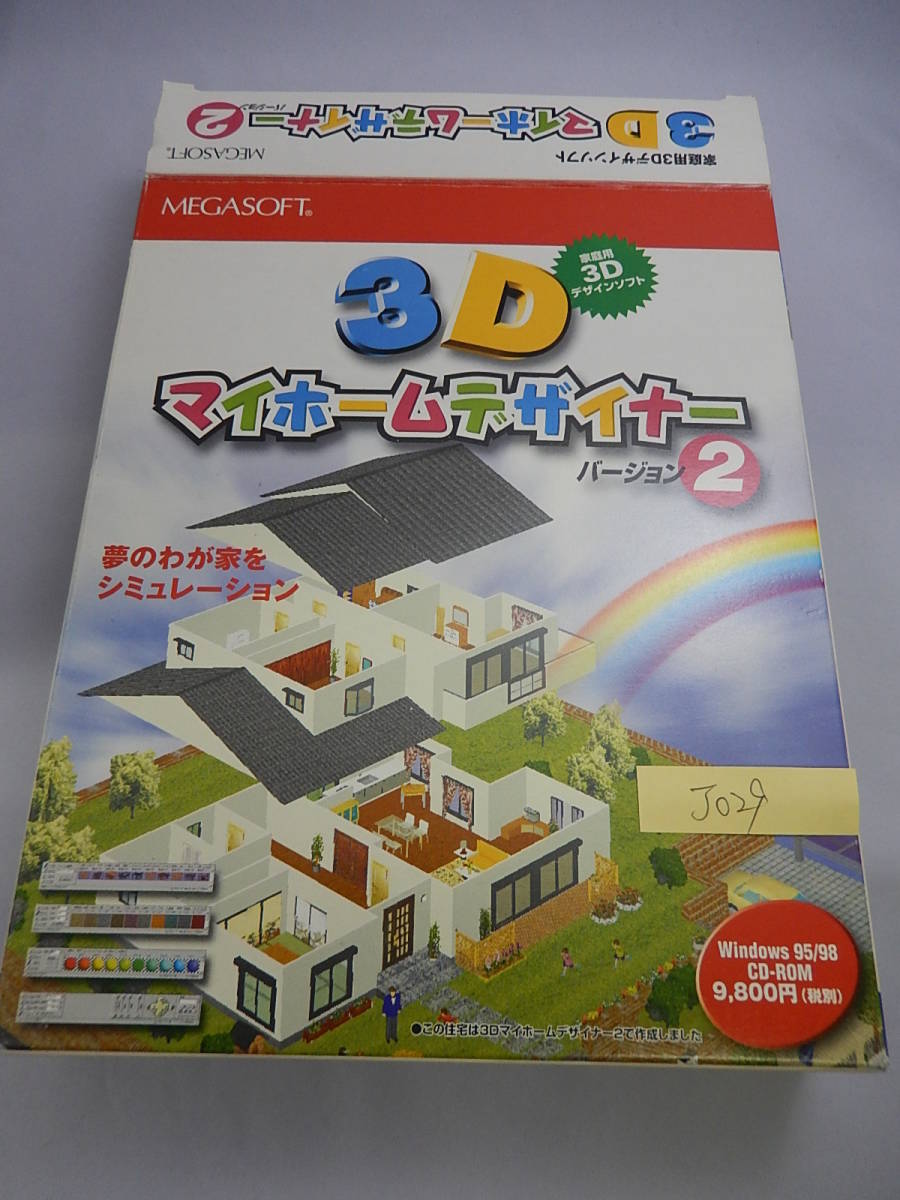 NA-372#中古 3Dマイホームデザイナー2 3D　デザインソフト Windows版 マンション・一戸建・アパート_画像1