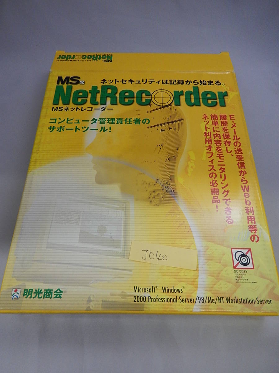 NA-333#中古・格安　MS NetRecorder　 コンピュータ 管理 サポート ツール Windows server 対応_画像1