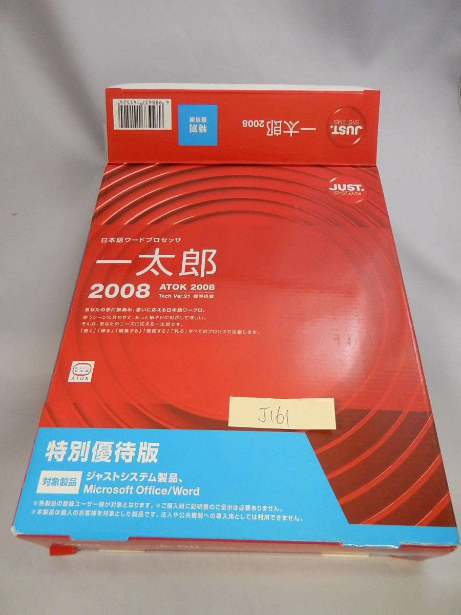 NA-348#中古　一太郎2008 特別優待版 tech ver.21 標準搭載 ワードプロセッサ　Windows版　入力　Office Word_画像1