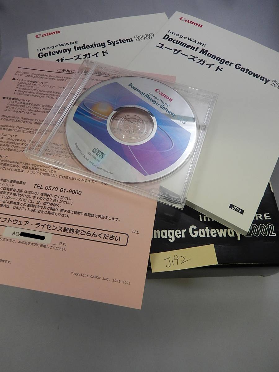 J192#中古　imageWARE Document Manager Gateway 2002　② ファクス fax 受信 管理 スキャニングデータ 自動転送 システム_画像2