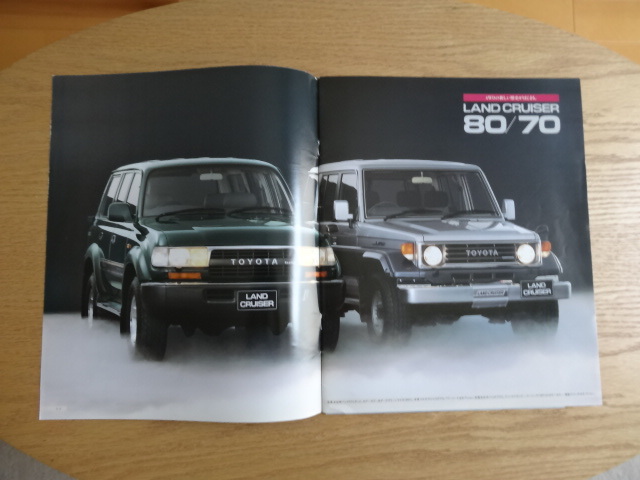 TOYOTA LAND CRUISER カタログ　1992年11月価格表付_画像2