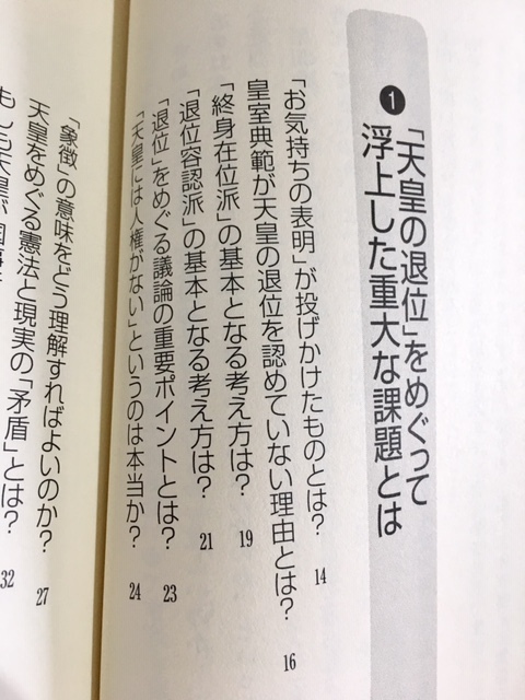 ★即決★送料111円~★いま知っておきたい天皇と皇室 気になる動向と素朴な疑問に答える本 山下晋司_画像2