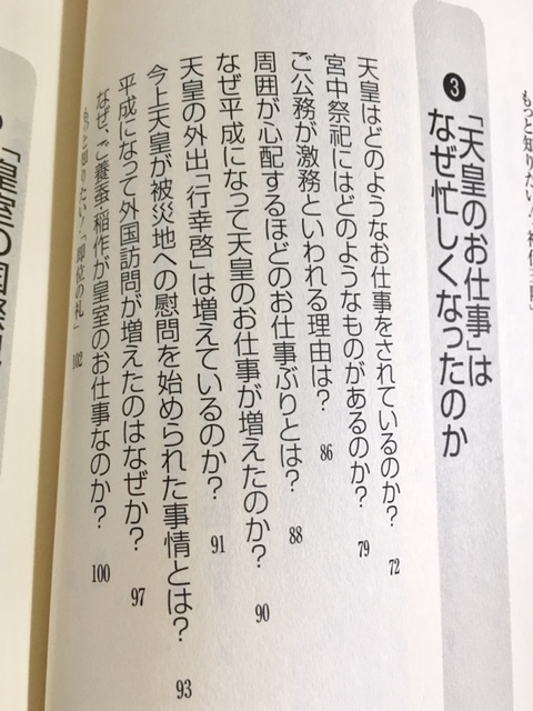 ★即決★送料111円~★いま知っておきたい天皇と皇室 気になる動向と素朴な疑問に答える本 山下晋司_画像4