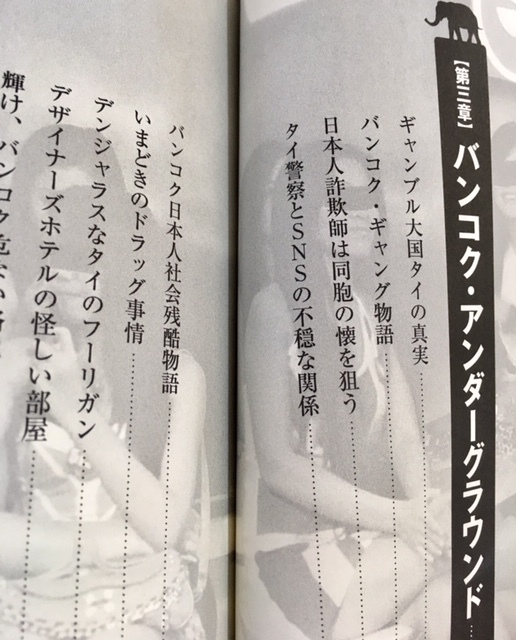 ★即決★送料111円~★バンコク裏の歩き方 2017-18年度版 皿井タレー 髙田胤臣★夜遊び B級スポット_画像4