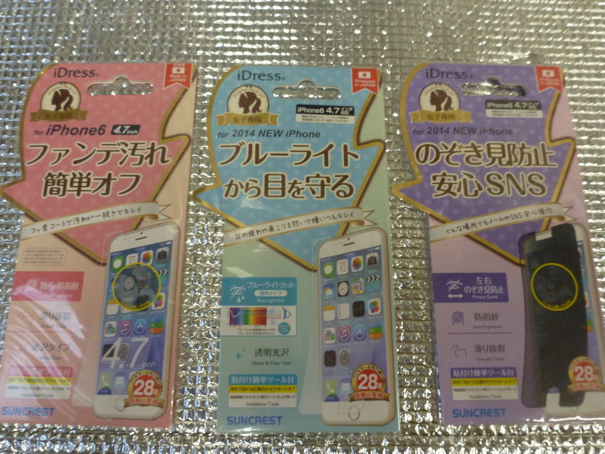 ■大阪 堺市 引き取り歓迎！■① IPhone6 保護フィルム 3枚セット 送料180円 アイフォン■_画像1