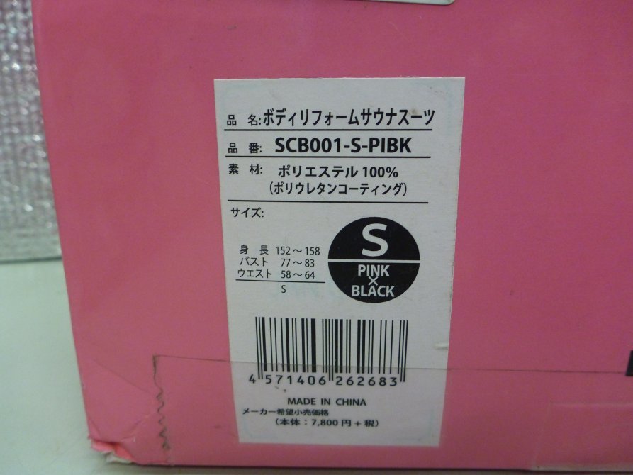 ■大阪 堺市 引き取り歓迎！■新品・未使用■④ボディリフォーム サウナスーツ 谷川りさこ 外箱なし Sサイズ ピンク&BK 送料510円■_サイズはSになります。