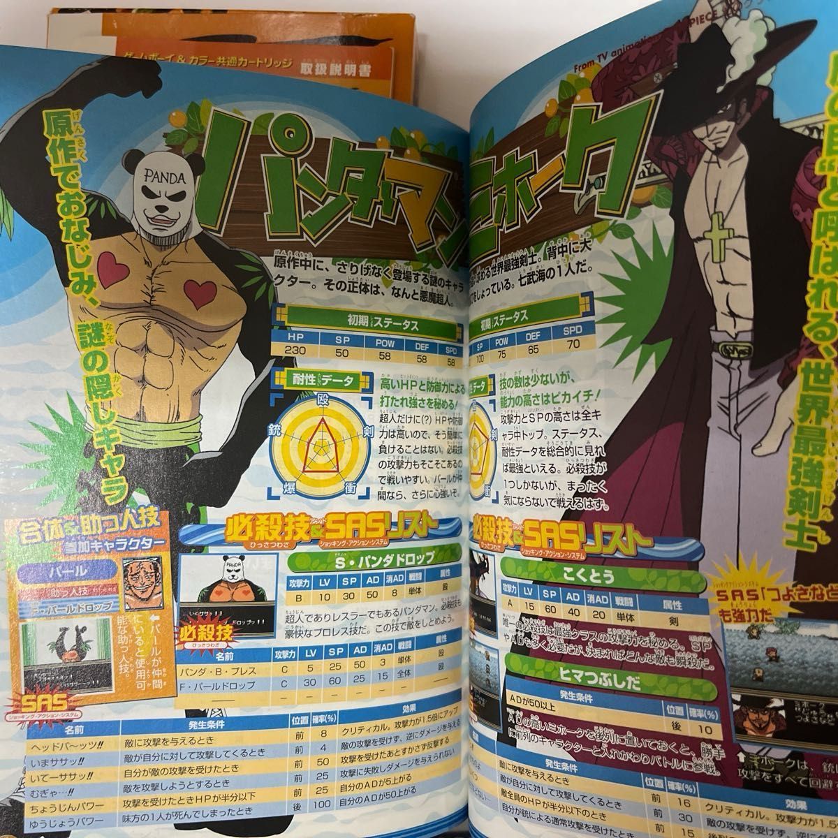 ONE PIECE 幻のグランドライン冒険記 予約特典 攻略本 ONE PIECE 幻のグランドライン冒険記 予約特典 攻略本