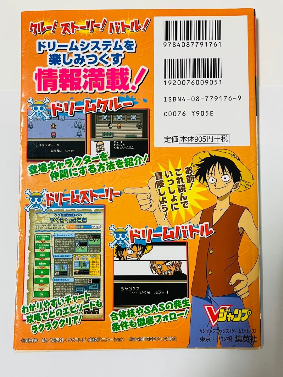 ONE PIECE 幻のグランドライン冒険記 予約特典 攻略本 ONE PIECE 幻のグランドライン冒険記 予約特典 攻略本